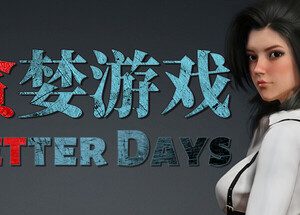 贪婪游戏