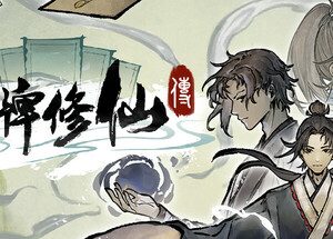 卡牌修仙传