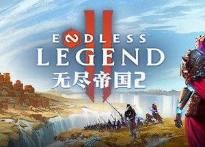 无尽帝国2