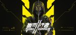 幽灵行者2（Ghostrunner 2）