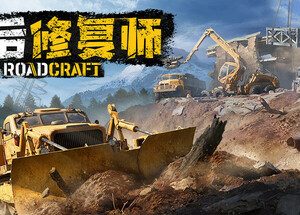 灾后修复师RoadCraft