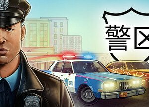警区