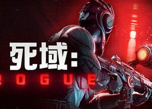 死域 Rogue0