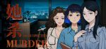 她杀 The Suspected Murder