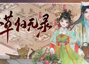 本草归元录