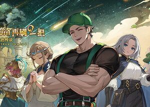 再刷一把2：金色传说