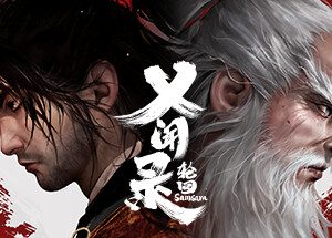 义闻录轮回