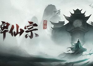 卡牌仙宗