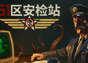 51区安检站