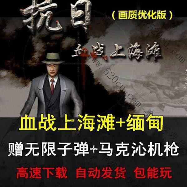 血战上海滩/加秘籍