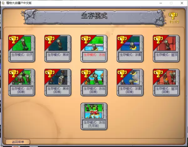 植物大战僵尸无尽版本（自带修改器爽）