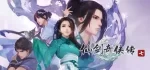 仙剑奇侠传 7/Sword and Fairy 7