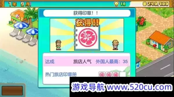 南国度假岛物语/Tropical Resort Story