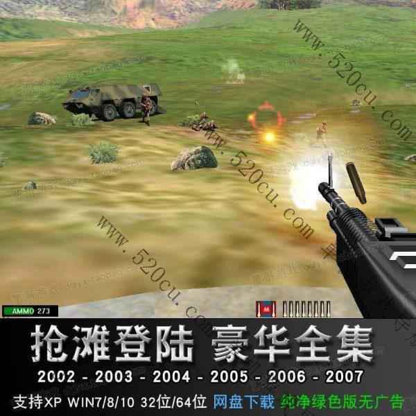 抢滩登陆2002/2003/2004/2005/2006/2007
